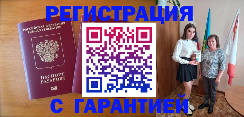 временная регистрация для школы в Миллерово