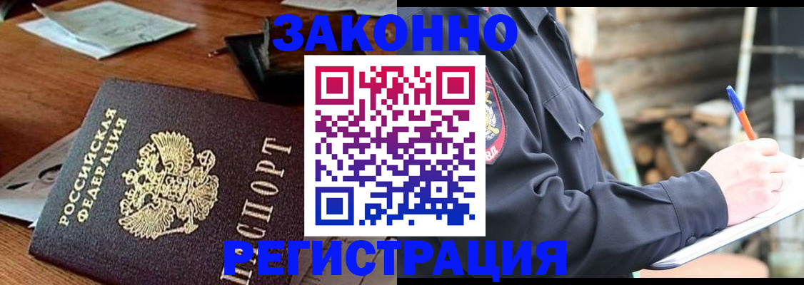 прописка законно в Миллерово