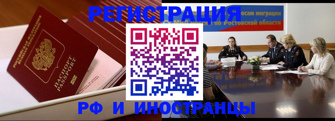 прописка штамп в Миллерово